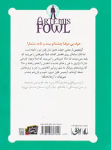 آرتمیس فاول و عقده ی آتلانتیس جلد هفتم